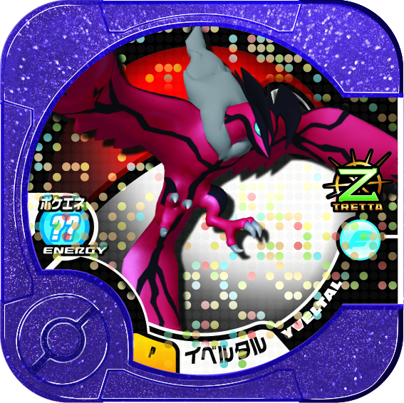 ポケモンセンタートウホク】トレッタイベントアルティメット